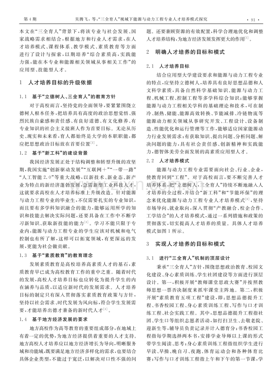 “三全育人”视域下能源与动力工程专业人才培养模式探究.pdf_第2页