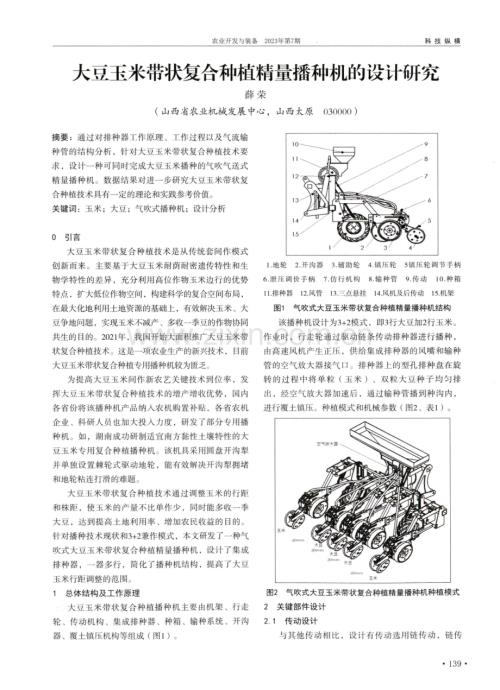 大豆玉米带状复合种植精量播种机的设计研究.pdf