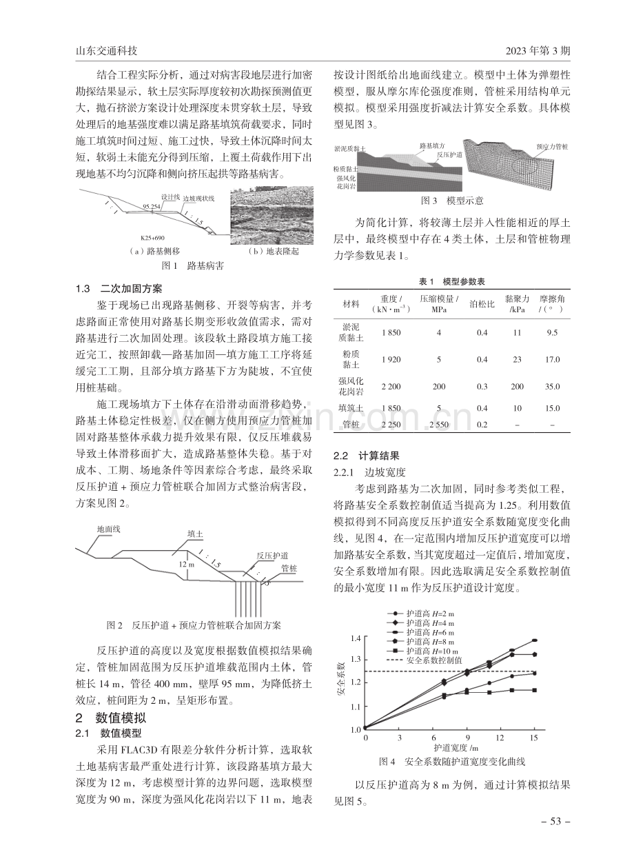 反压护道+预应力管桩复合地基在软土地基中的应用.pdf_第2页