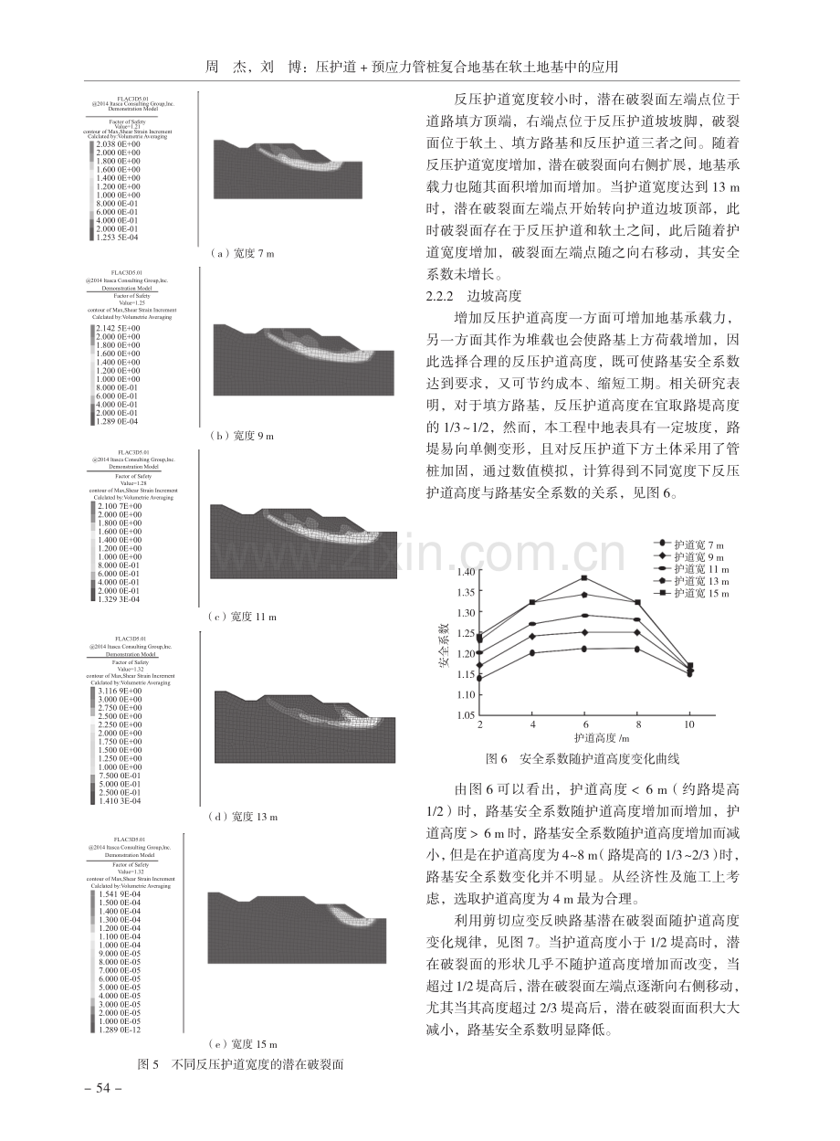 反压护道+预应力管桩复合地基在软土地基中的应用.pdf_第3页