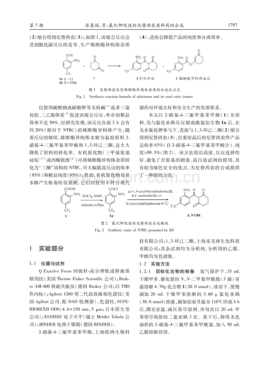 氟化钾促进的尼替西农原料药的合成.pdf_第2页