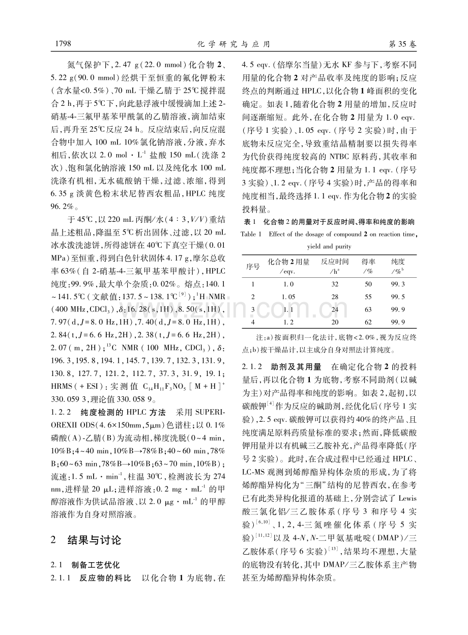 氟化钾促进的尼替西农原料药的合成.pdf_第3页