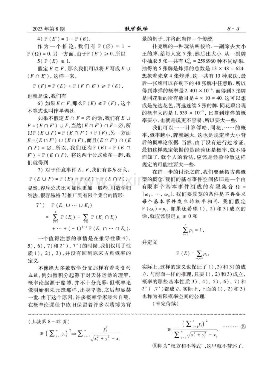 “数学与思维”（续6）.pdf_第3页