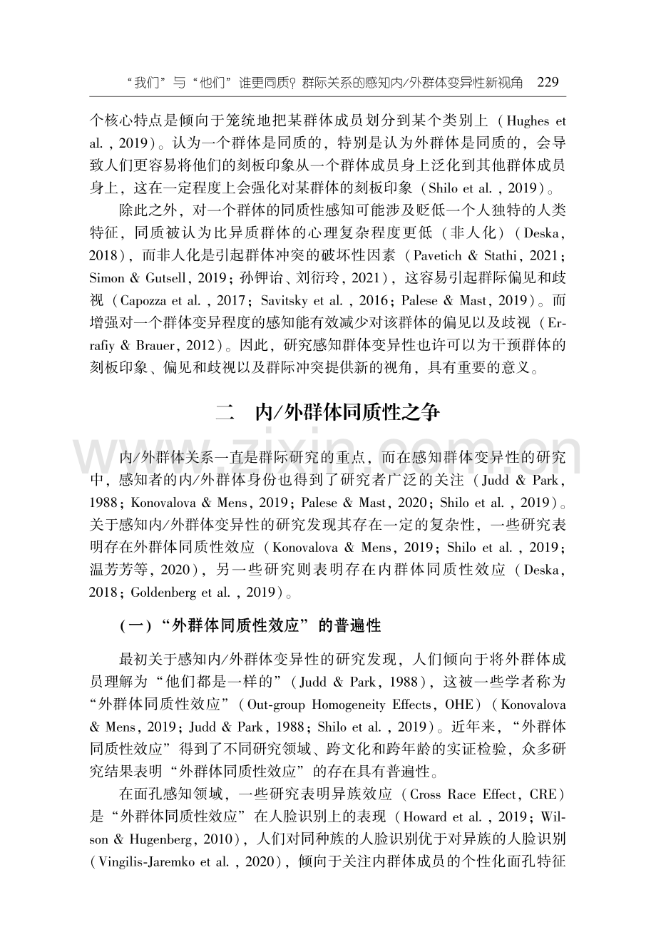 “我们”与“他们”谁更同质群际关系的感知内_外群体变异性新视角.pdf_第3页