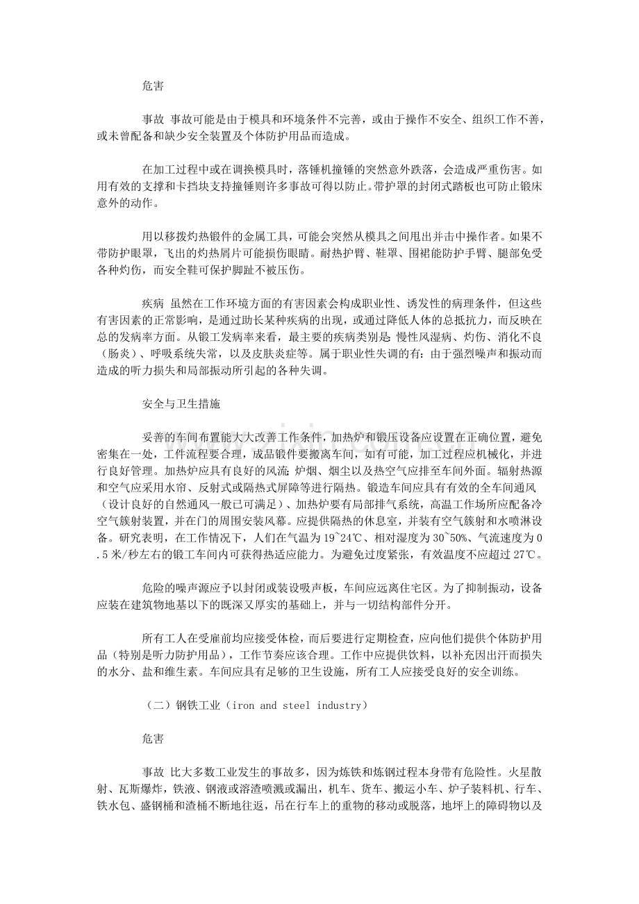 冶金企业职业危害与预防.doc_第2页