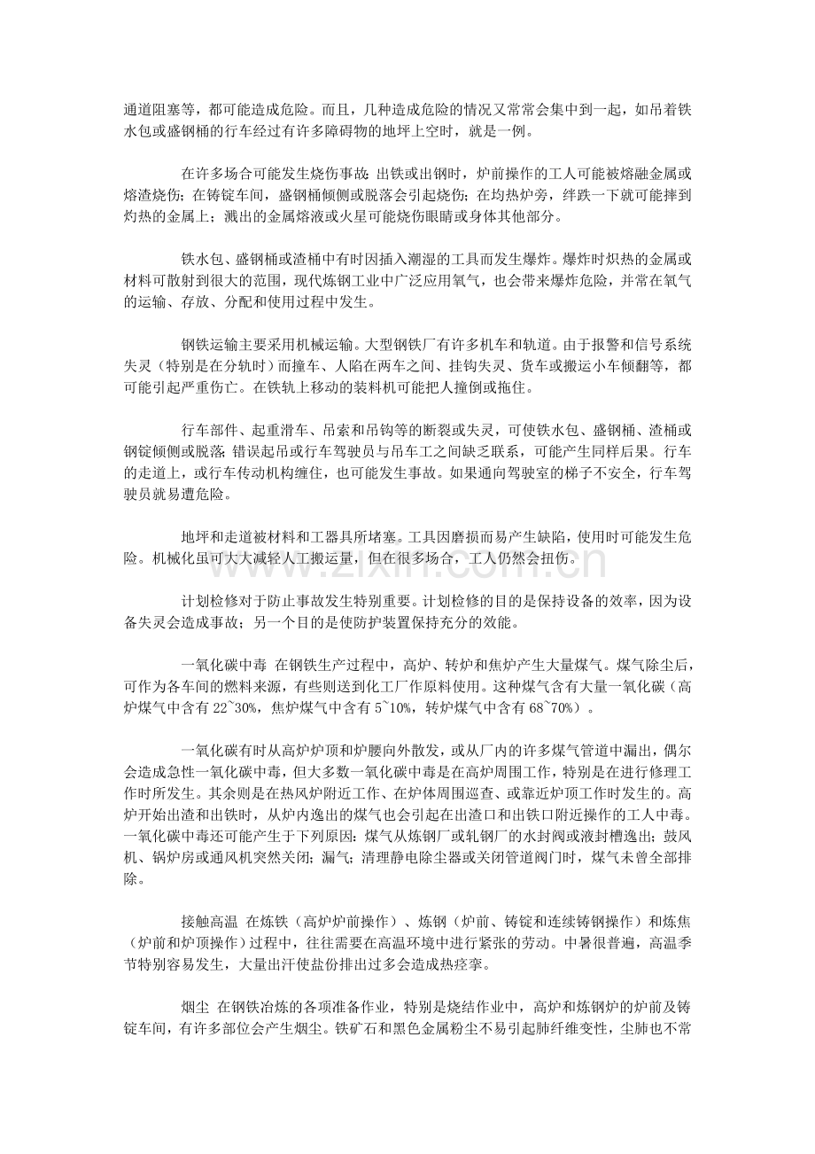 冶金企业职业危害与预防.doc_第3页