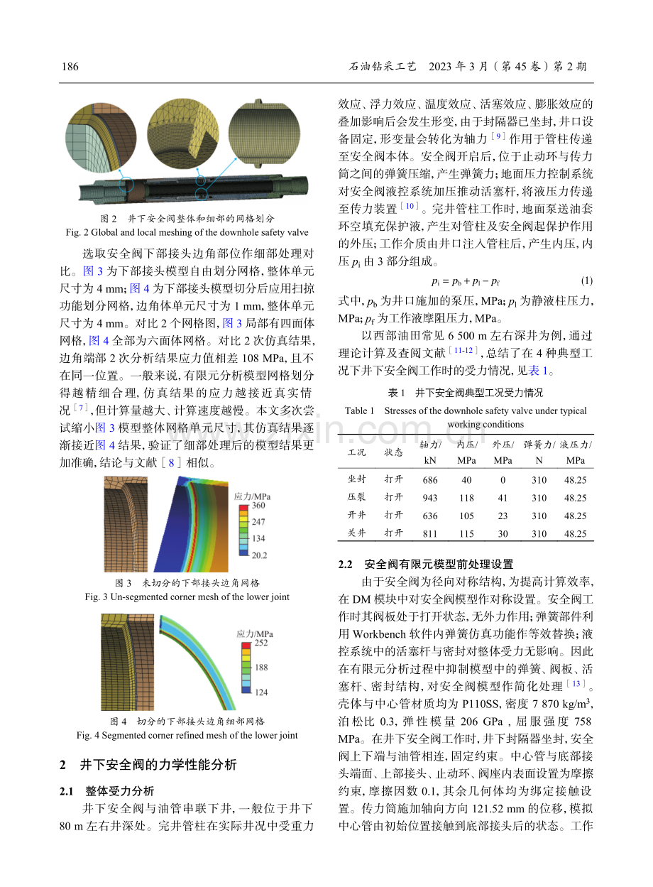 典型工况下完井管柱井下安全阀力学性能分析.pdf_第3页