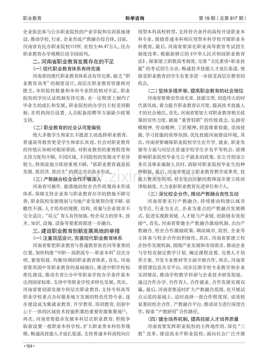 “技能河南”建设背景下职业教育创新发展路径研究.pdf_第2页