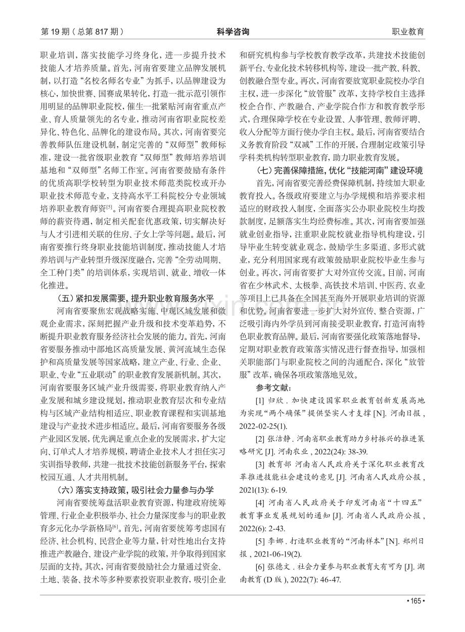 “技能河南”建设背景下职业教育创新发展路径研究.pdf_第3页