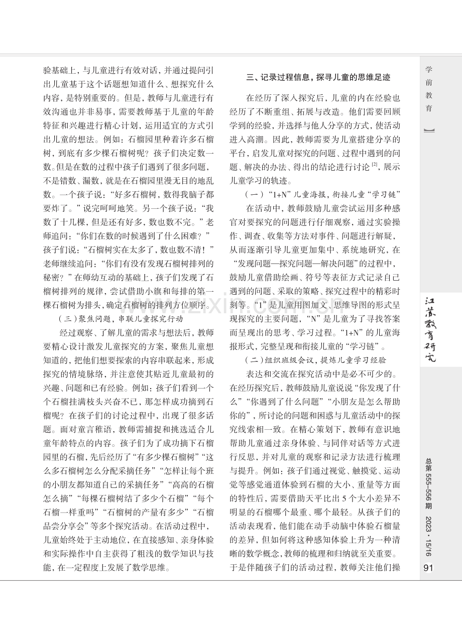 发现儿童 点亮思维——探索基于师幼互动的课程创生之路.pdf_第3页