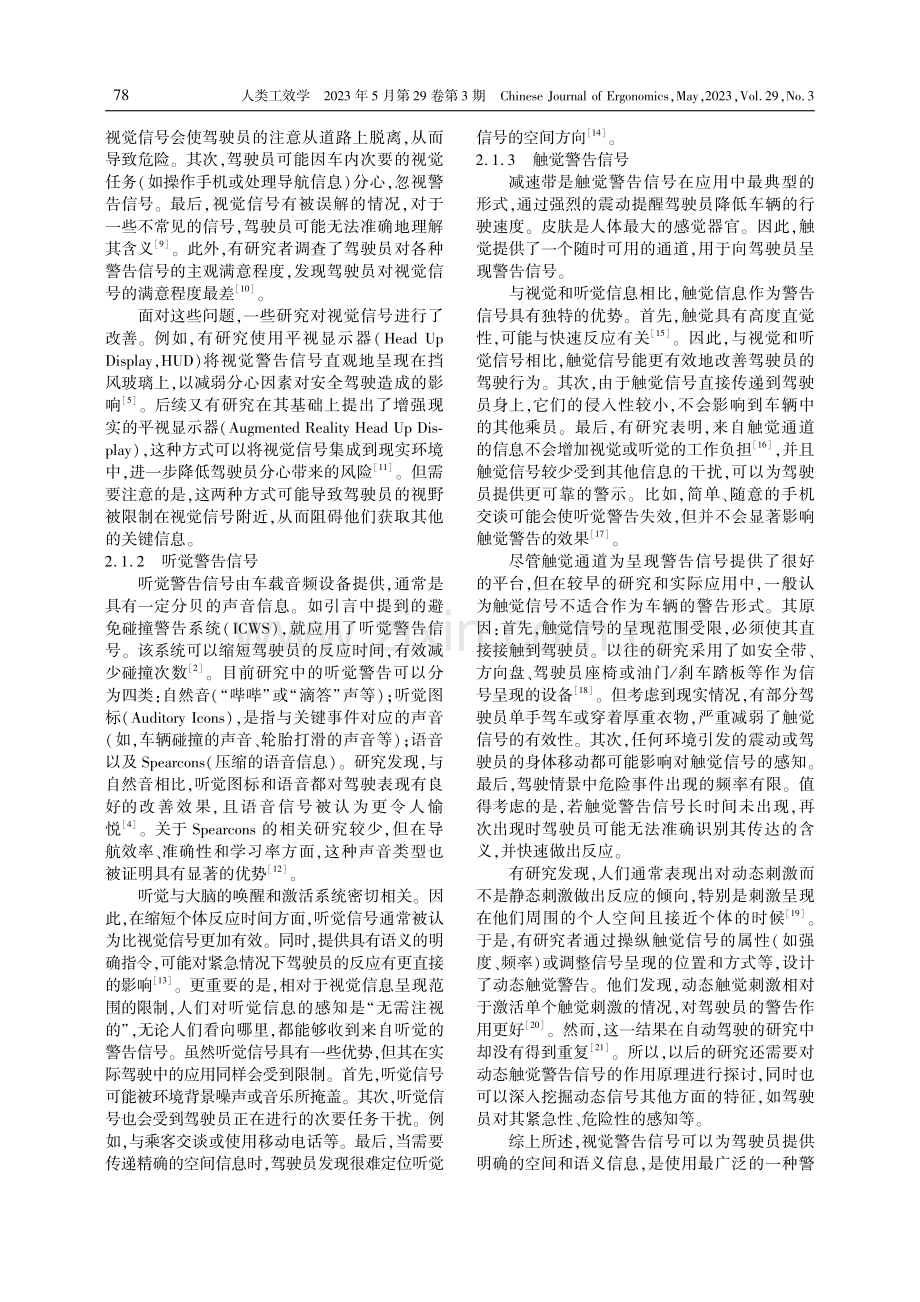 多模态警告信号在驾驶安全中的应用.pdf_第2页