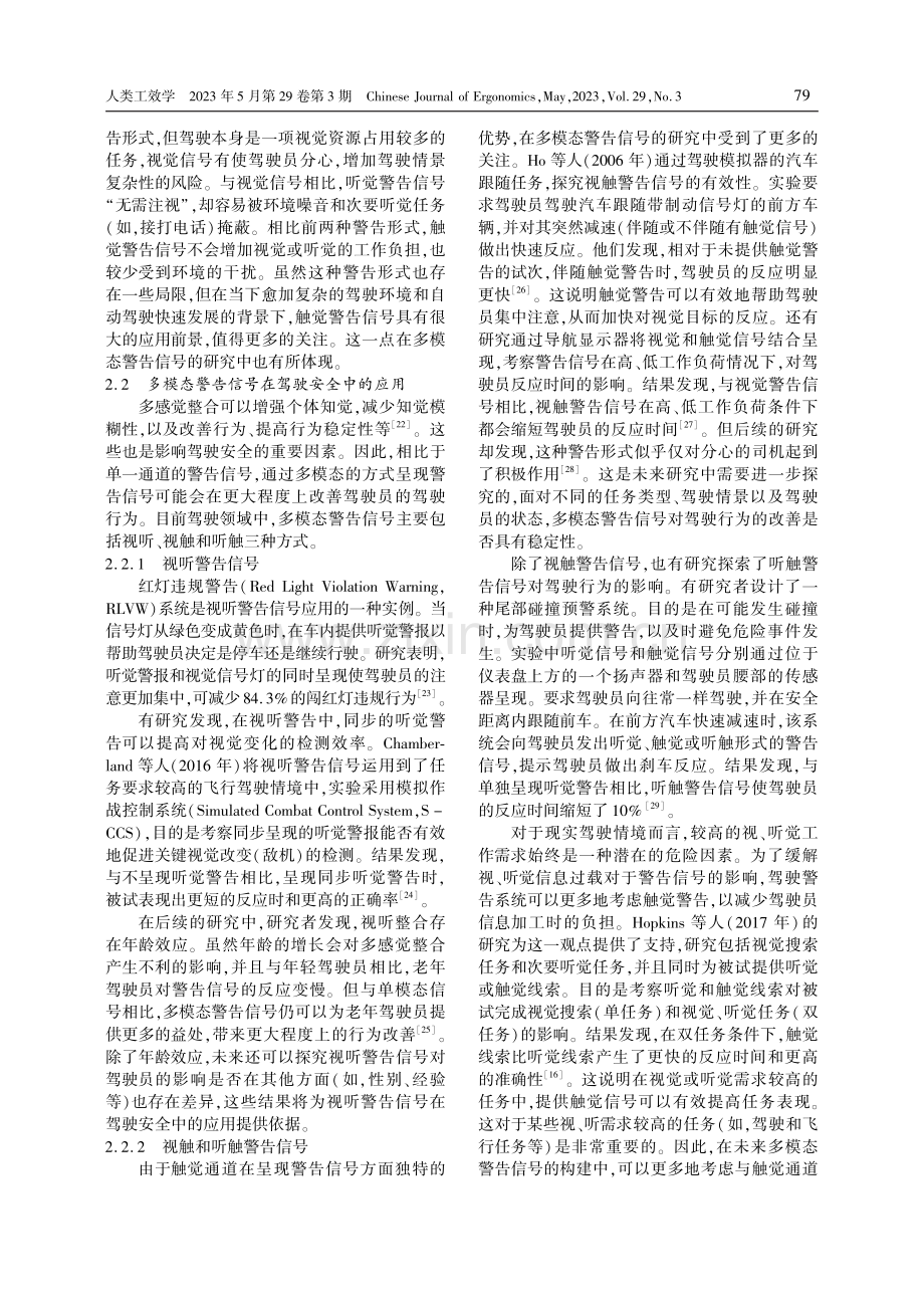 多模态警告信号在驾驶安全中的应用.pdf_第3页