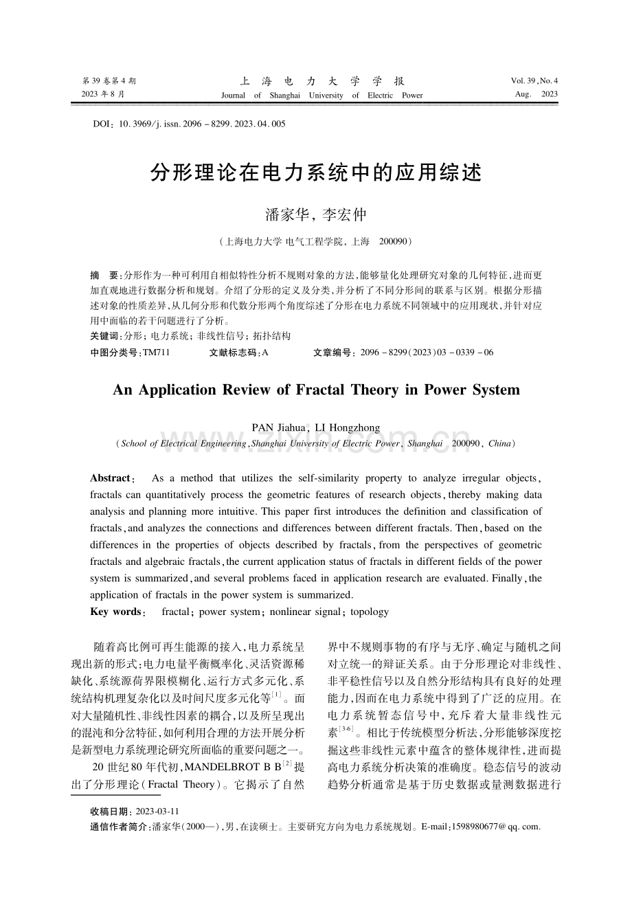 分形理论在电力系统中的应用综述.pdf_第1页