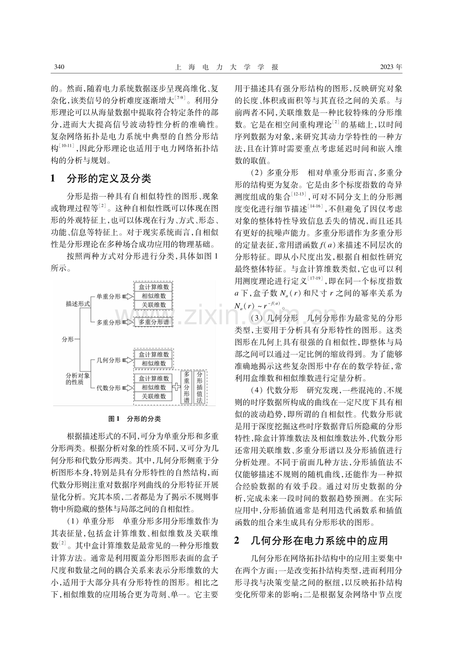 分形理论在电力系统中的应用综述.pdf_第2页