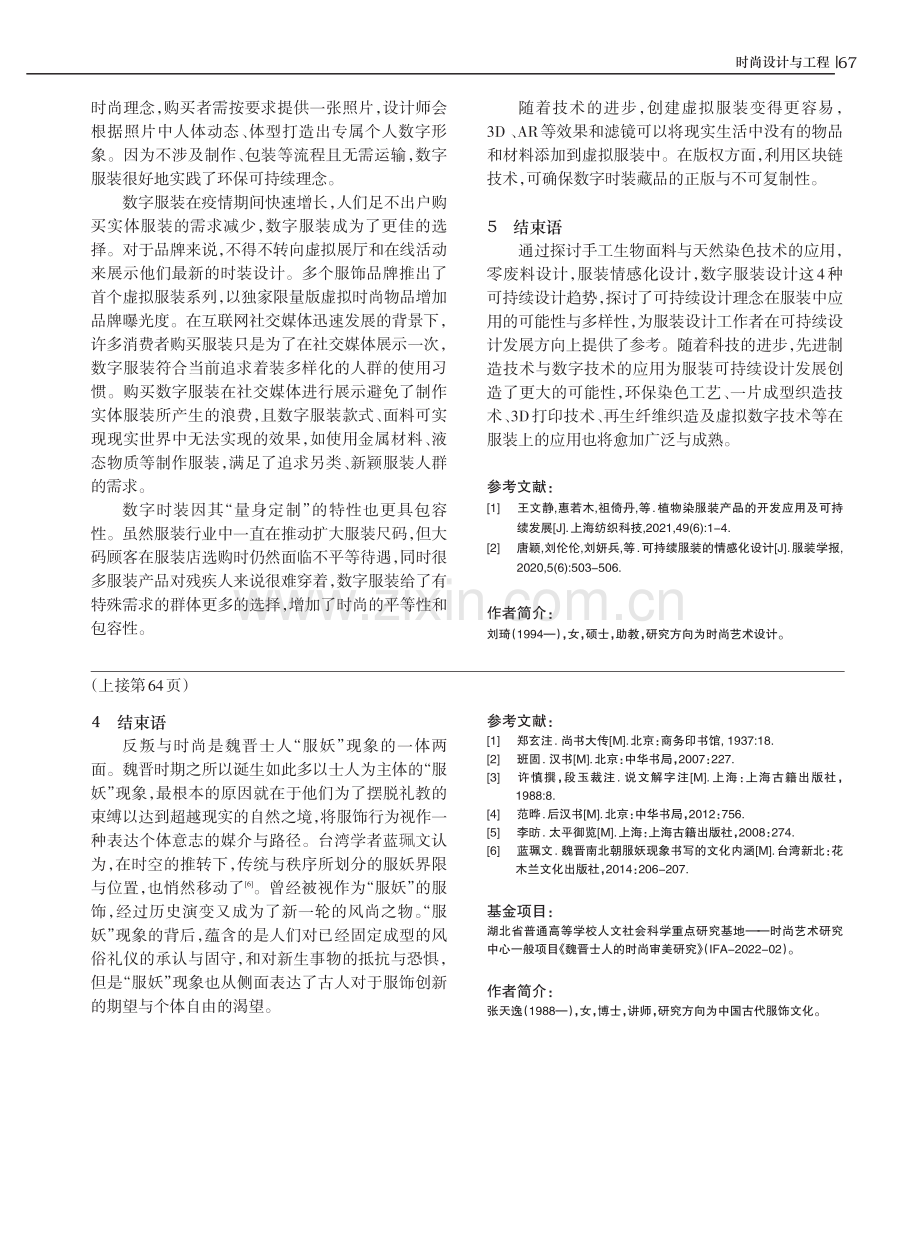 反叛与时尚——魏晋士人“服妖”现象.pdf_第3页