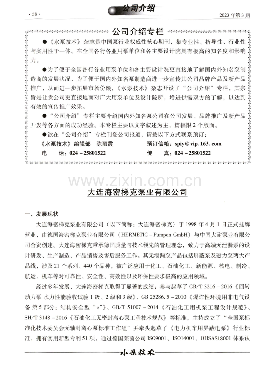 大连海密梯克泵业有限公司.pdf_第1页