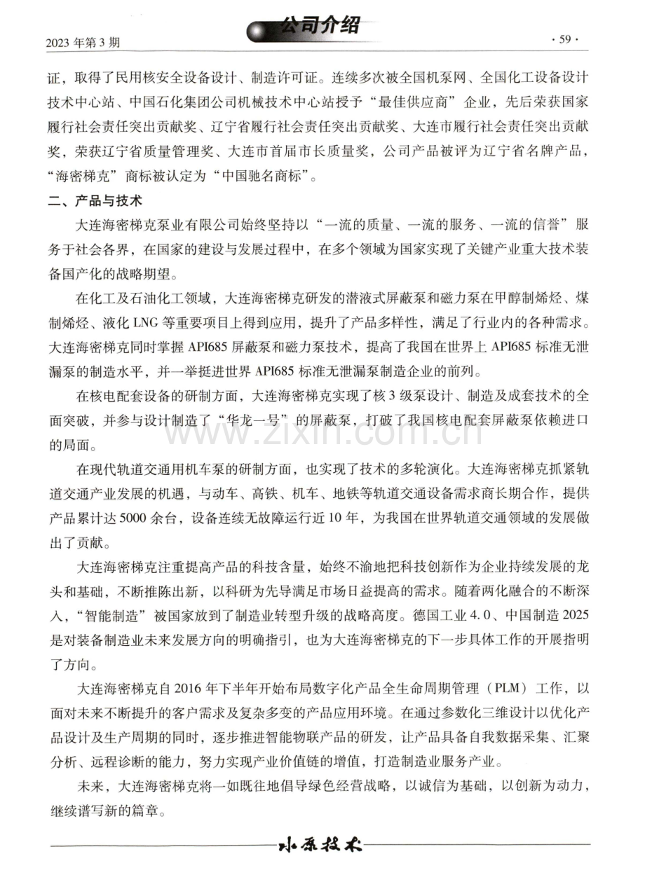 大连海密梯克泵业有限公司.pdf_第2页