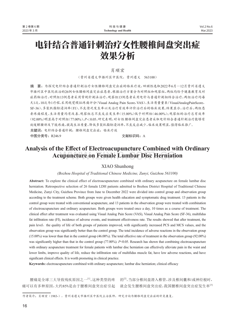 电针结合普通针刺治疗女性腰椎间盘突出症效果分析.pdf_第1页