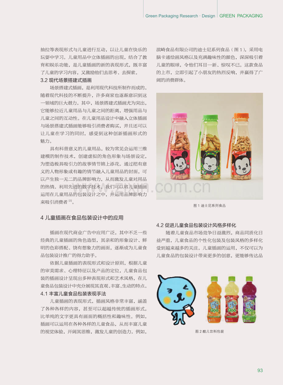 儿童插画在食品包装设计中的应用.pdf_第3页