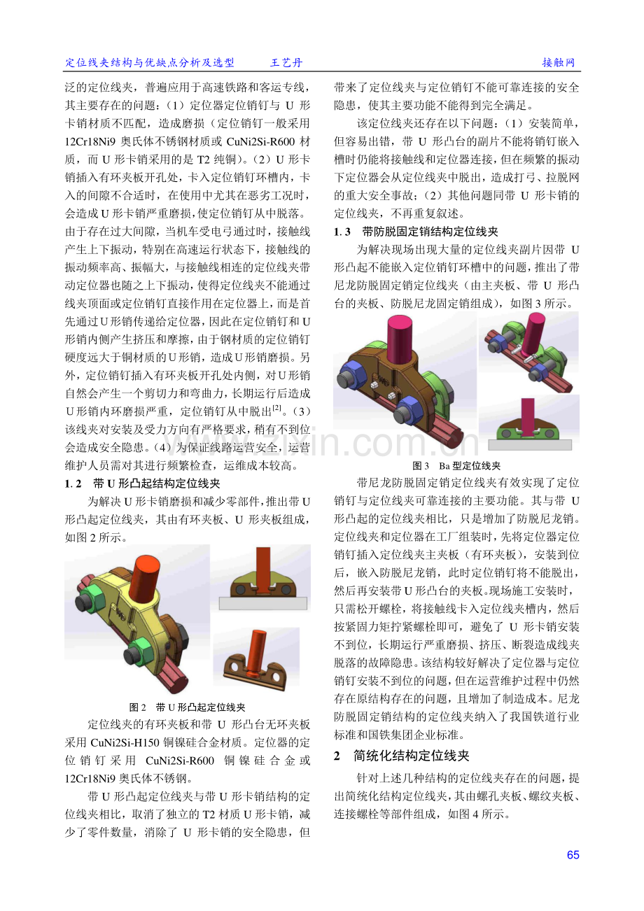 定位线夹结构与优缺点分析及选型.pdf_第2页