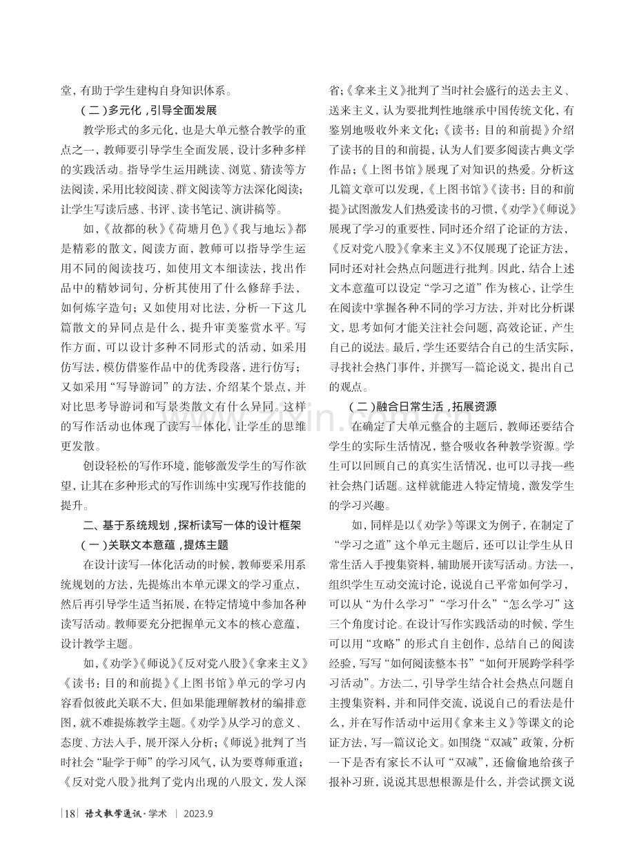 大单元整合教学下读写一体的实践与探索.pdf_第2页