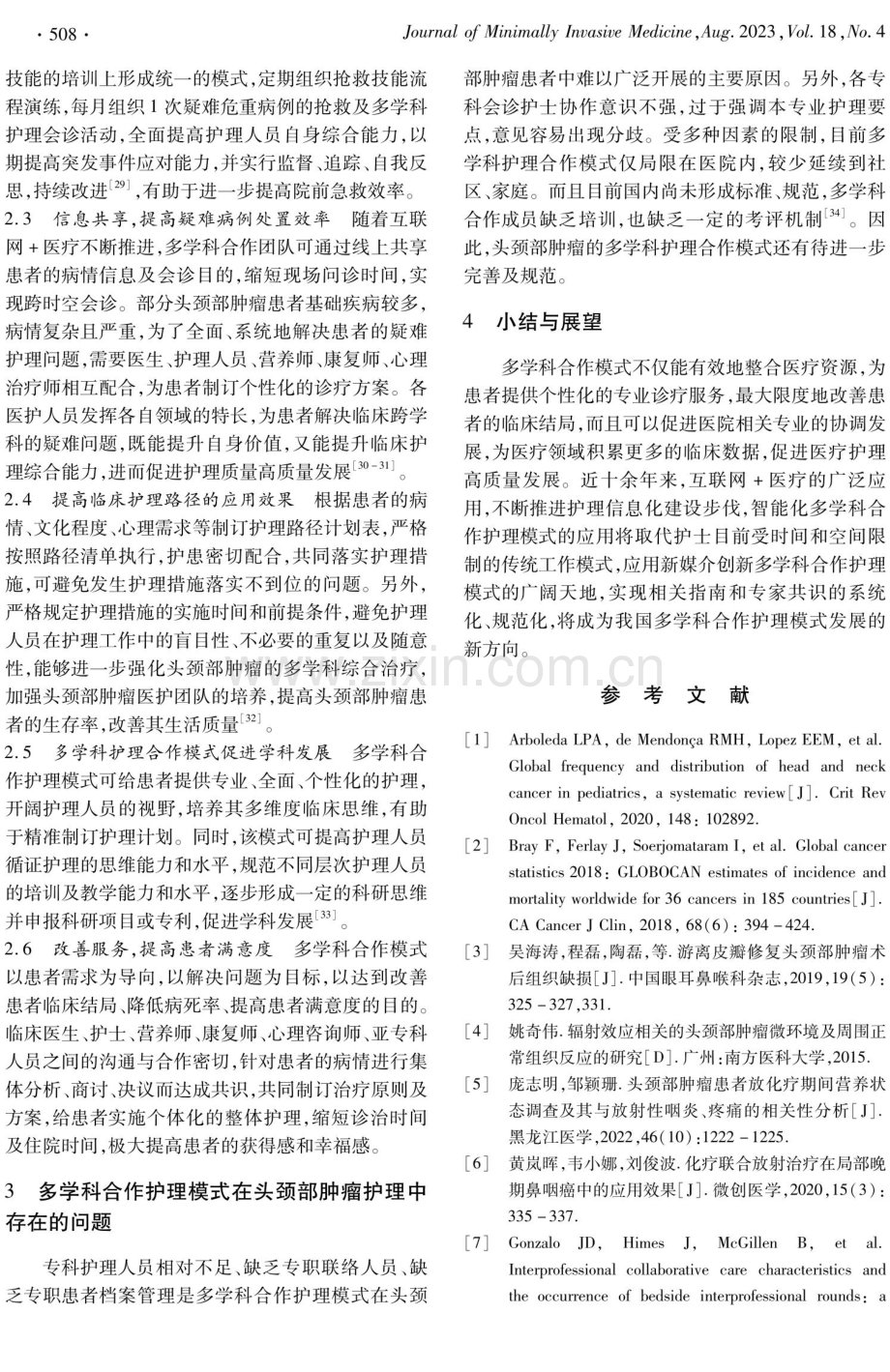 多学科合作护理模式在头颈部肿瘤患者中的应用进展.pdf_第3页