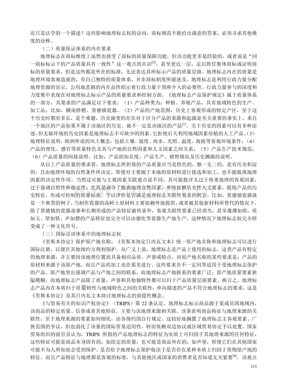 地理标志权边界限定的困境及其脱解.pdf_第3页