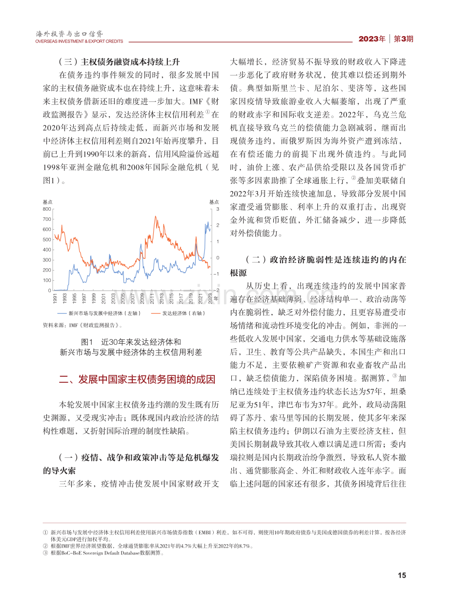 发展中国家主权债务困境的现状、成因与应对思考.pdf_第3页