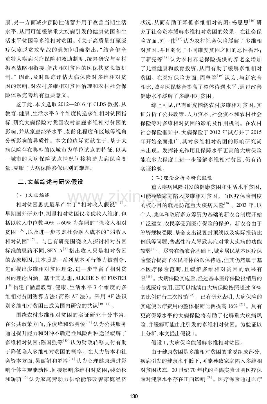 大病保险对农村多维相对贫困的影响.pdf_第2页