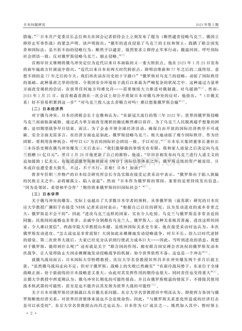 俄乌冲突下日本的外交政策.pdf_第2页