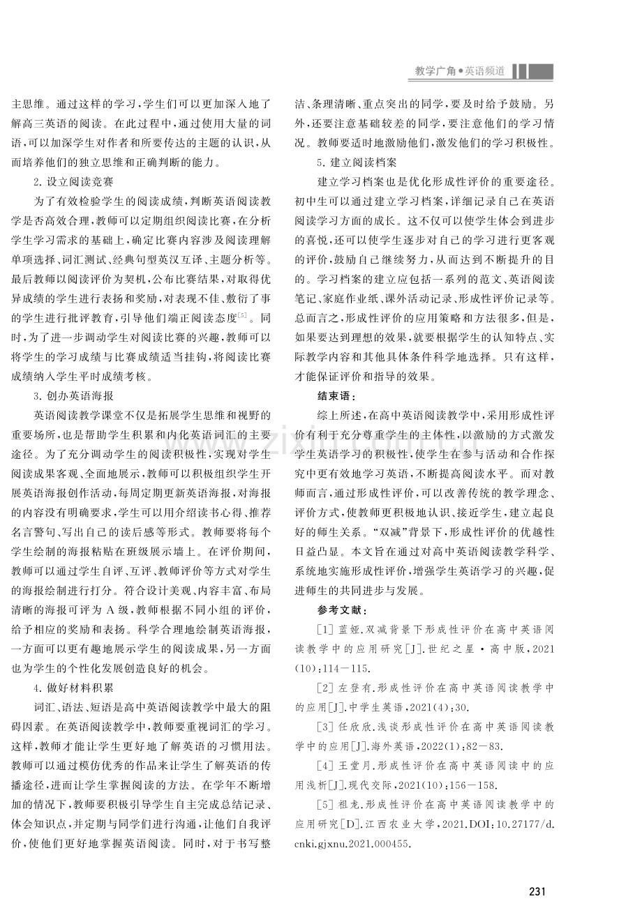 “双减”背景下形成性评价在高中英语阅读教学中的应用研究.pdf_第3页