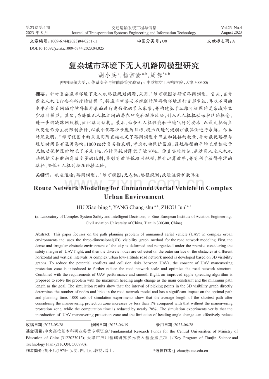 复杂城市环境下无人机路网模型研究.pdf_第1页