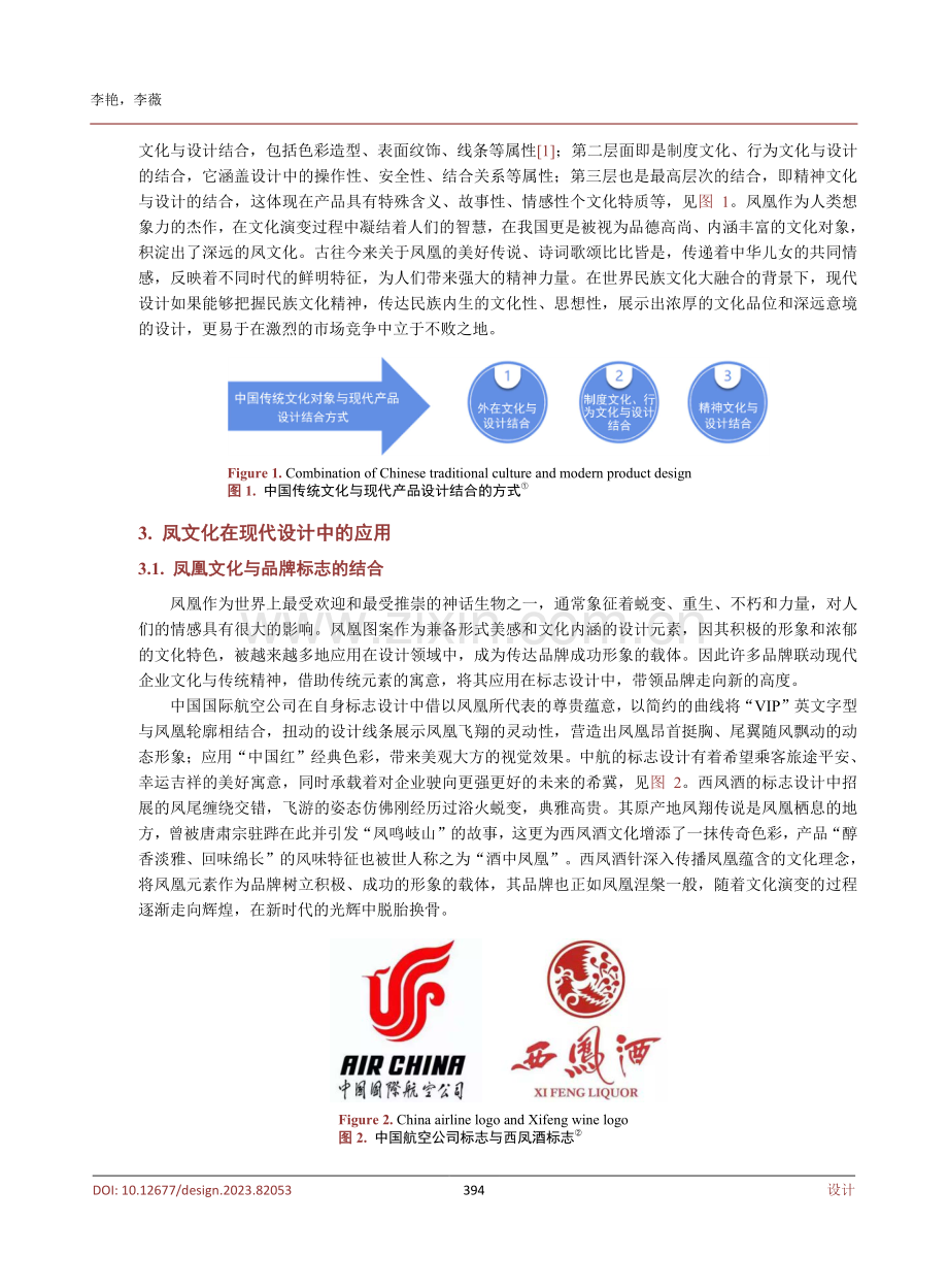 凤文化在现代产品设计中的应用研究.pdf_第3页