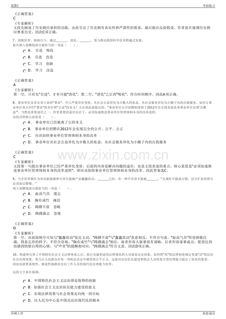 2024年甘肃省城乡发展投资集团有限公司招聘笔试冲刺题（带答案解析）.pdf_第3页