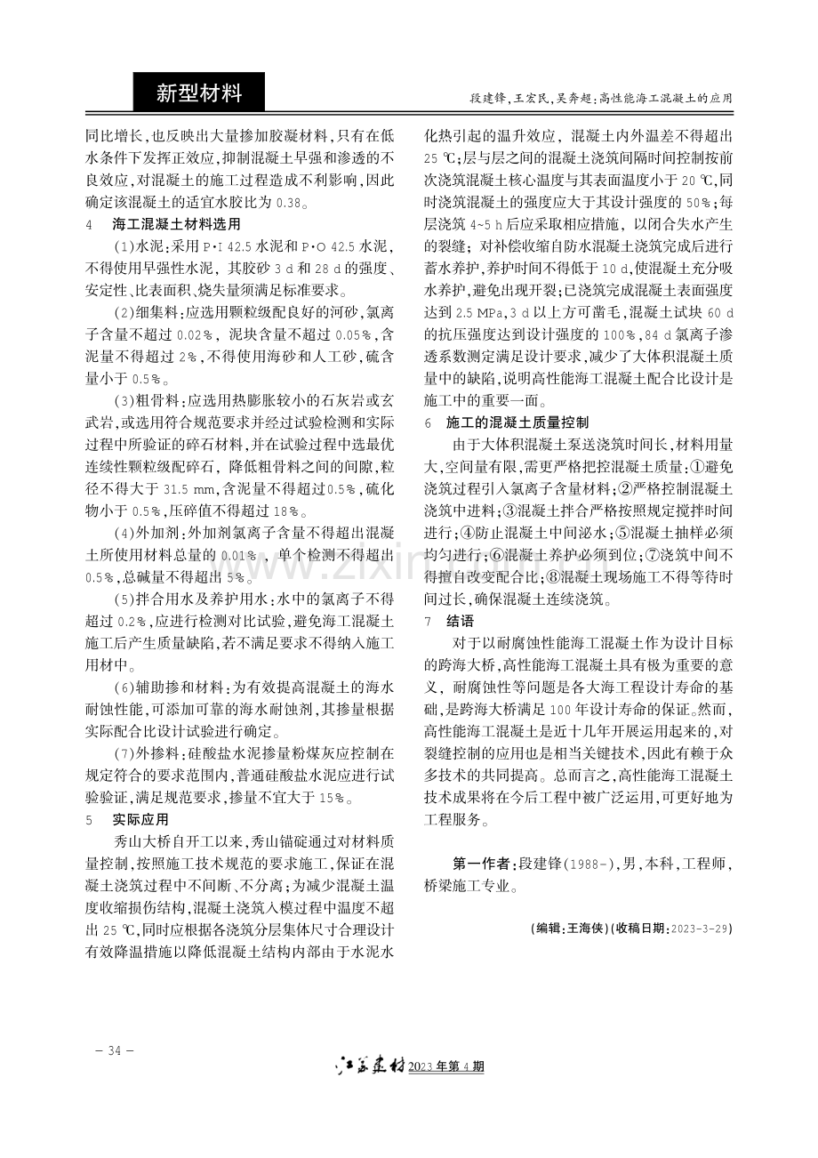 高性能海工混凝土的应用.pdf_第2页