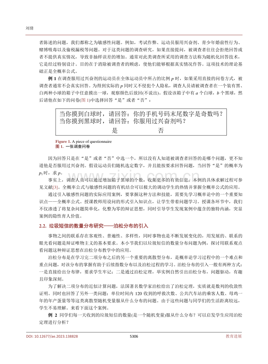 概率论案例式教学融入课程思政的研究.pdf_第3页