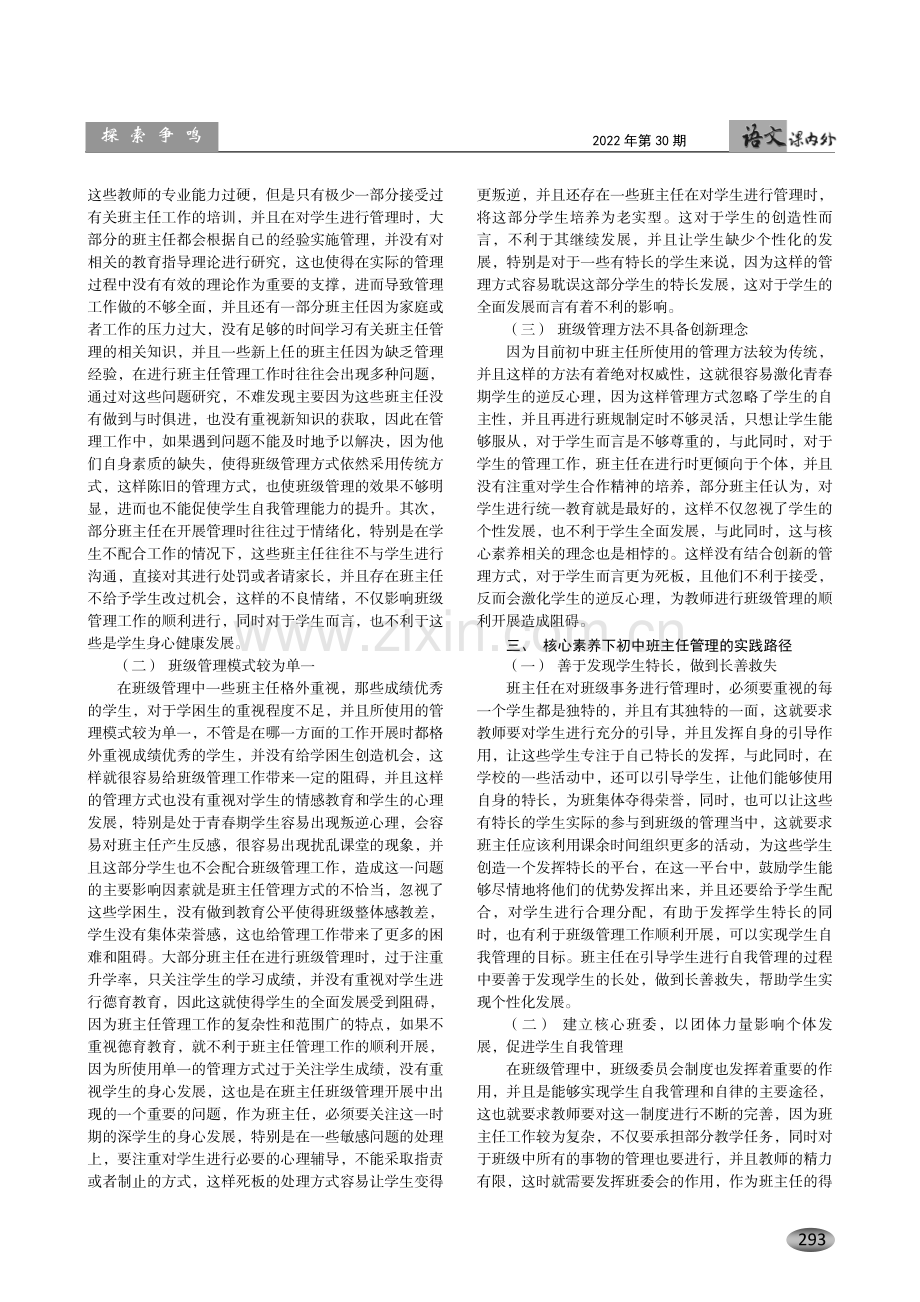 核心素养下学生自我管理在初中班主任管理中的实践路径探究.pdf_第2页