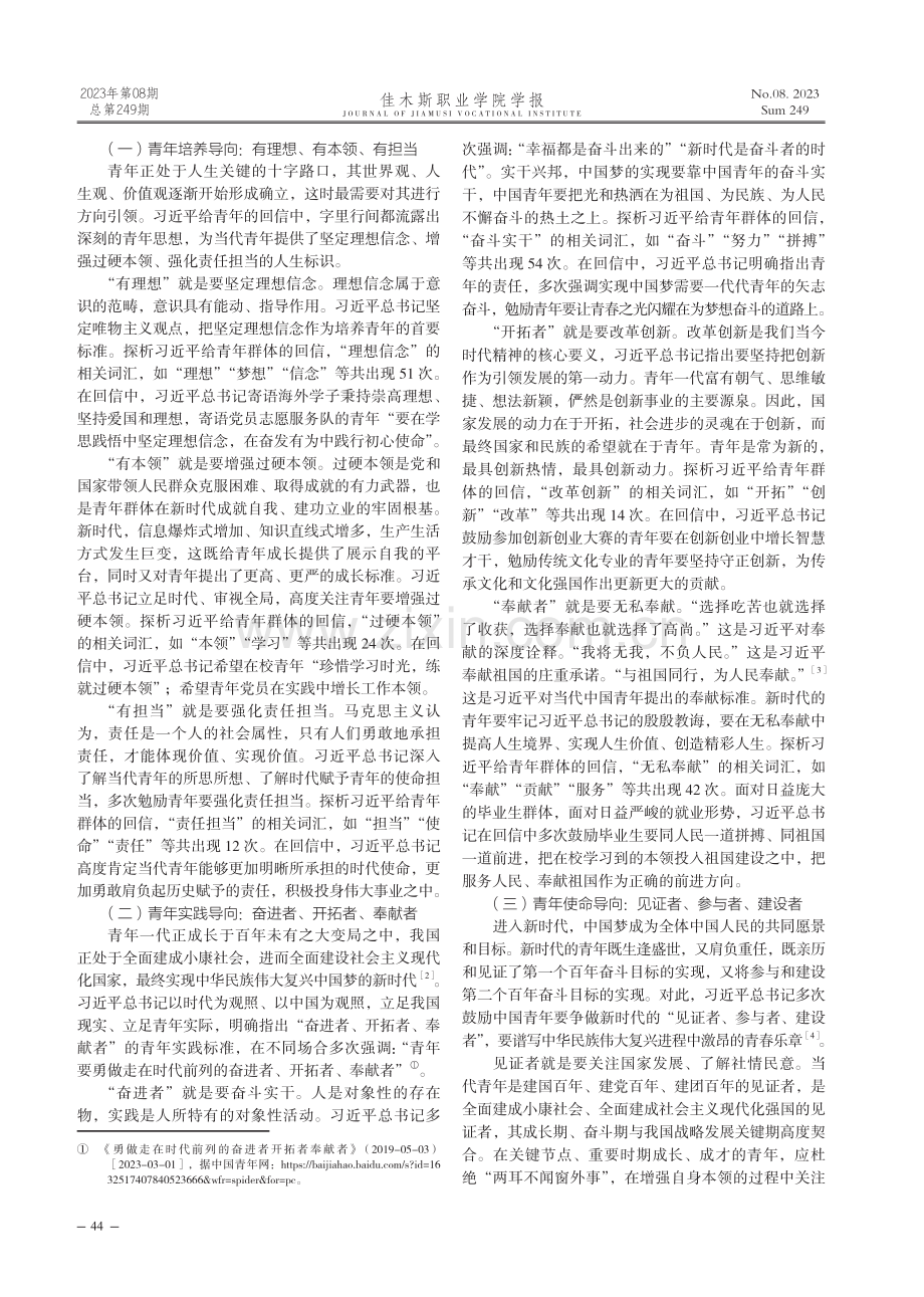 共青团成立百年背景下习近平总书记的青年回信探析.pdf_第2页