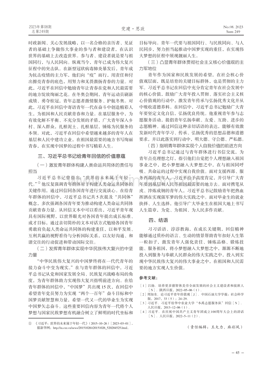 共青团成立百年背景下习近平总书记的青年回信探析.pdf_第3页