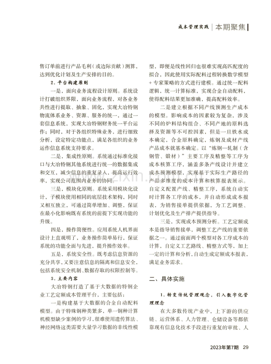 构建基于合金配料及生产成本预测模型的工艺定额成本管理平台.pdf_第2页