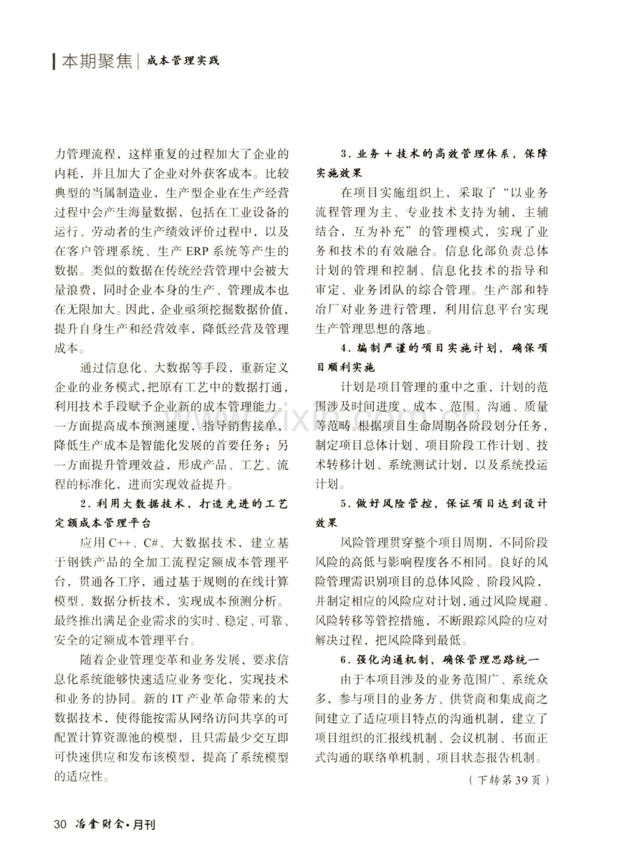 构建基于合金配料及生产成本预测模型的工艺定额成本管理平台.pdf_第3页