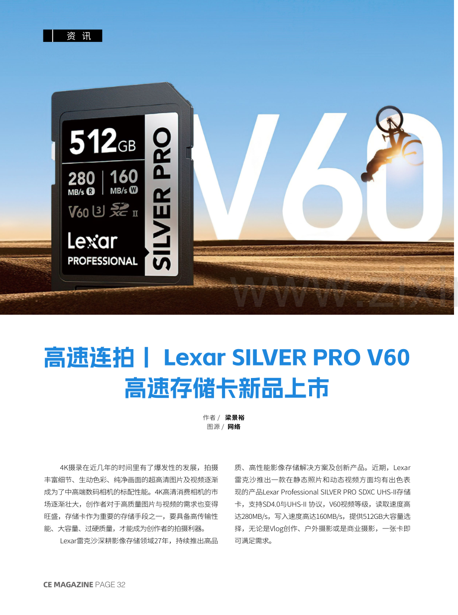 高速连拍丨Lexar SILVER PRO V60高速存储卡新品上市.pdf_第1页