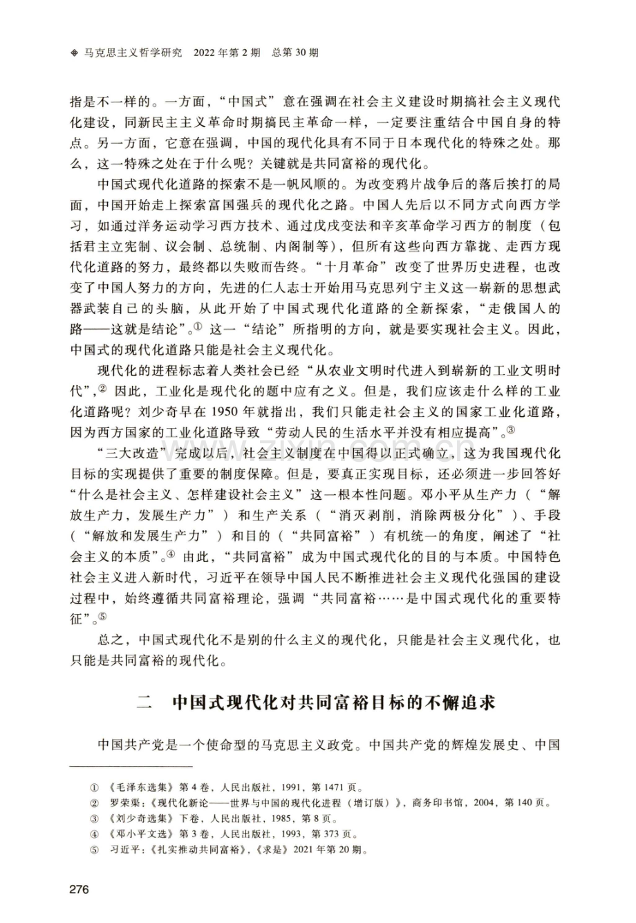 共同富裕是中国式现代化的内在本质.pdf_第2页