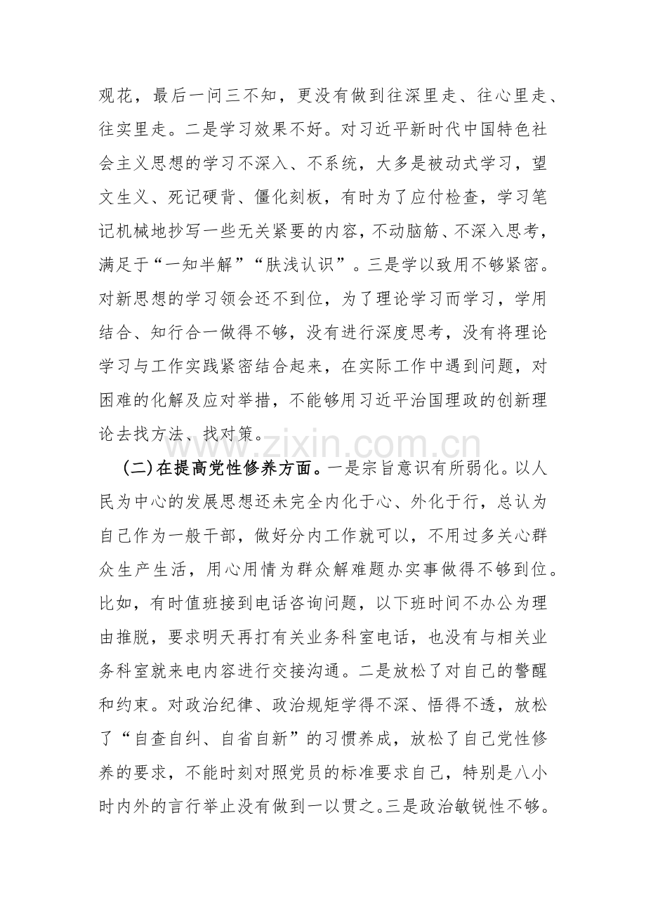 三篇：检视学习贯彻党的创新理论情况看学了多少、学得怎么样有什么收获和体会四个方面对照检视整改措施和下一步努力方2024年.docx_第2页