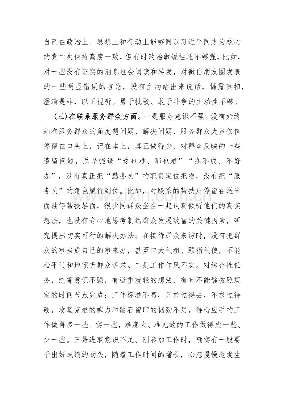 三篇：检视学习贯彻党的创新理论情况看学了多少、学得怎么样有什么收获和体会四个方面对照检视整改措施和下一步努力方2024年.docx_第3页