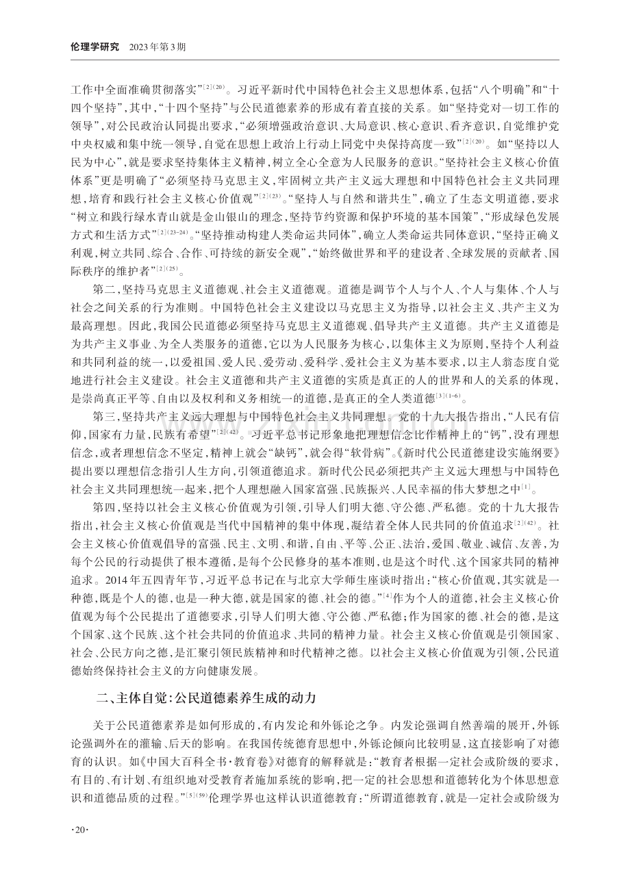 公民道德素养的生成机制.pdf_第2页