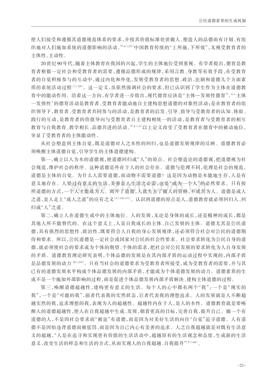 公民道德素养的生成机制.pdf_第3页