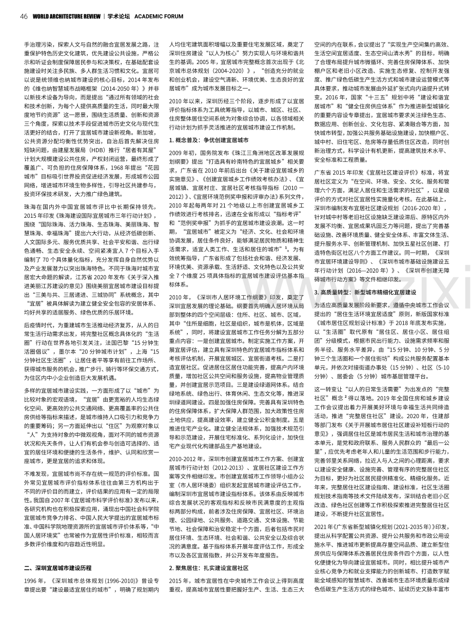 关于深圳建设一流宜居城市的思考.pdf_第2页