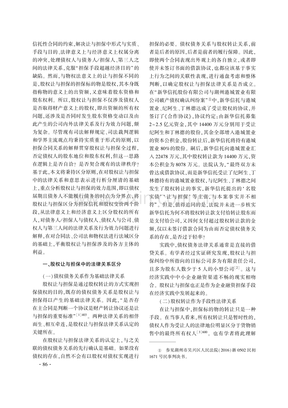 股权让与担保区分论.pdf_第2页