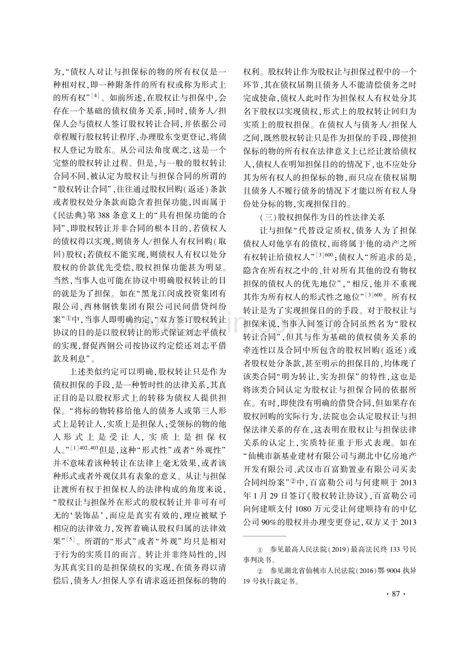 股权让与担保区分论.pdf_第3页